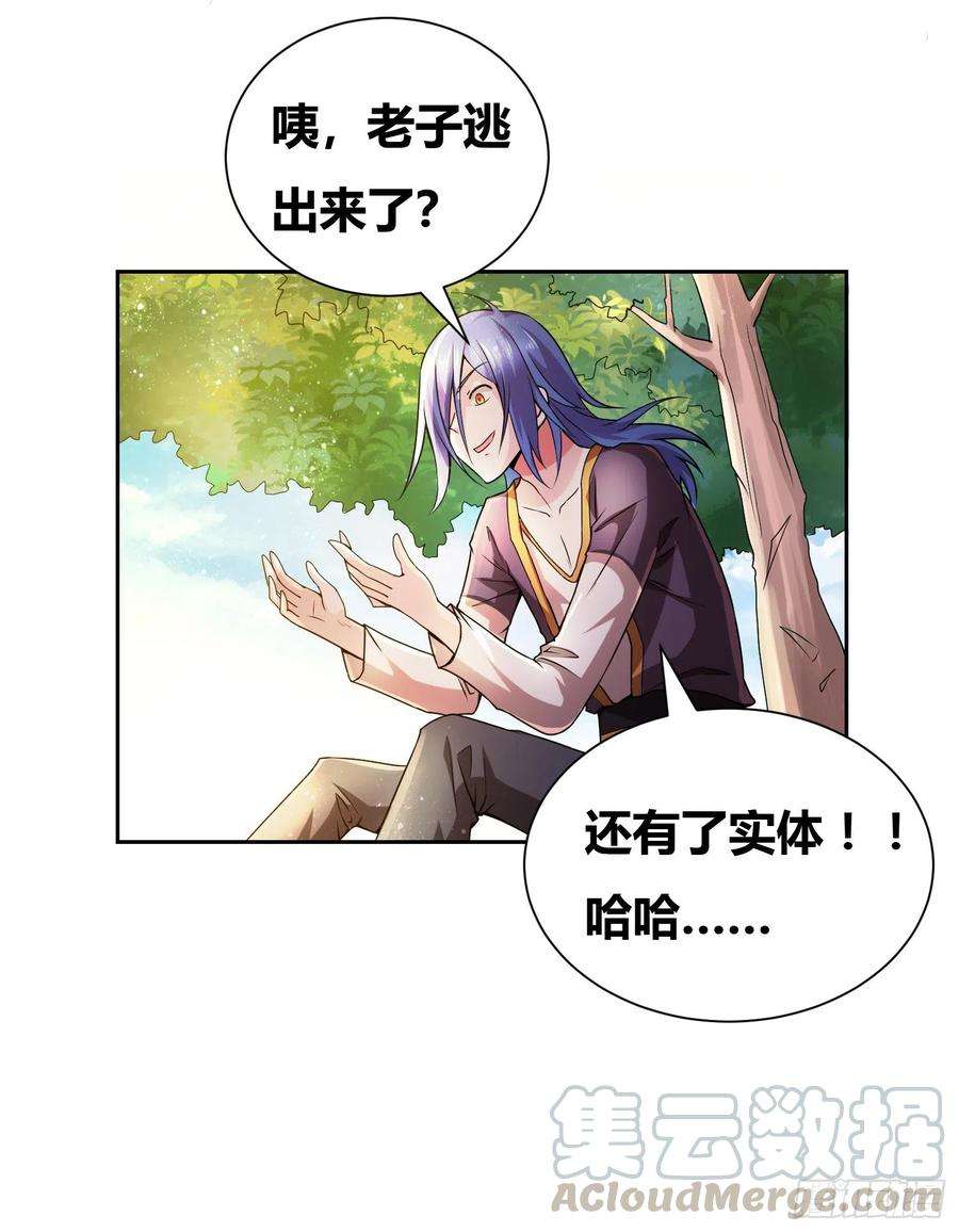 万古赘婿1话 逃离魔爪后，我穿越了？