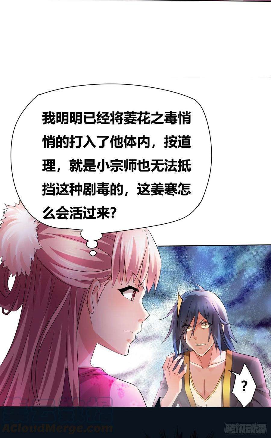 万古赘婿1话 逃离魔爪后，我穿越了？