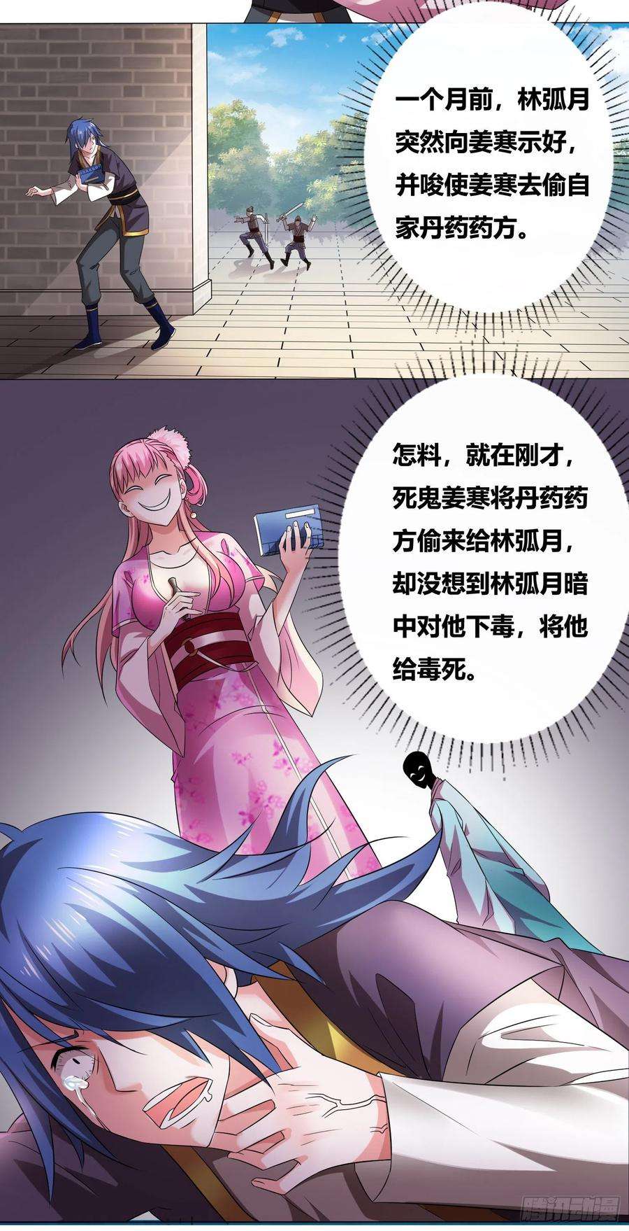 万古赘婿1话 逃离魔爪后，我穿越了？