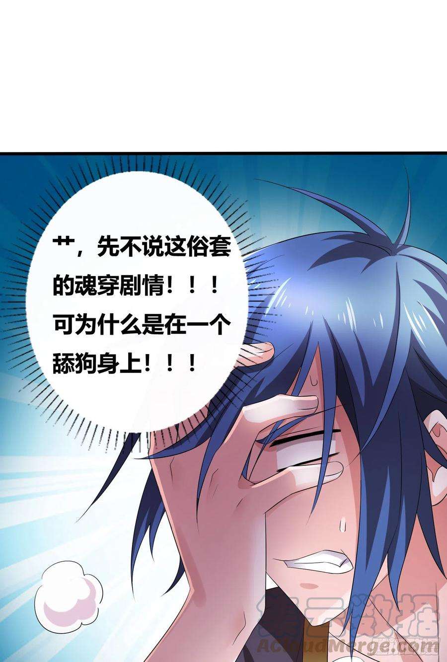 万古赘婿1话 逃离魔爪后，我穿越了？