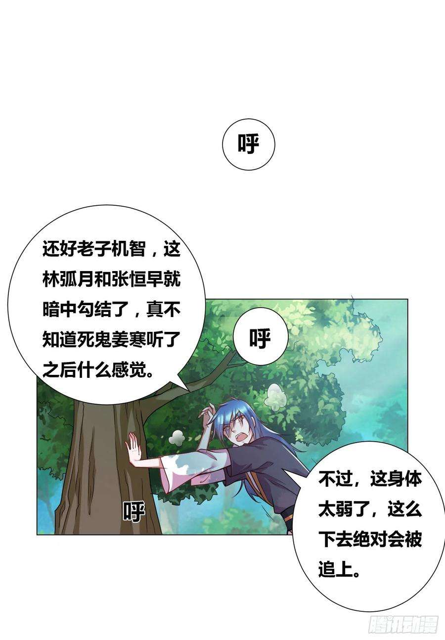 万古赘婿1话 逃离魔爪后，我穿越了？