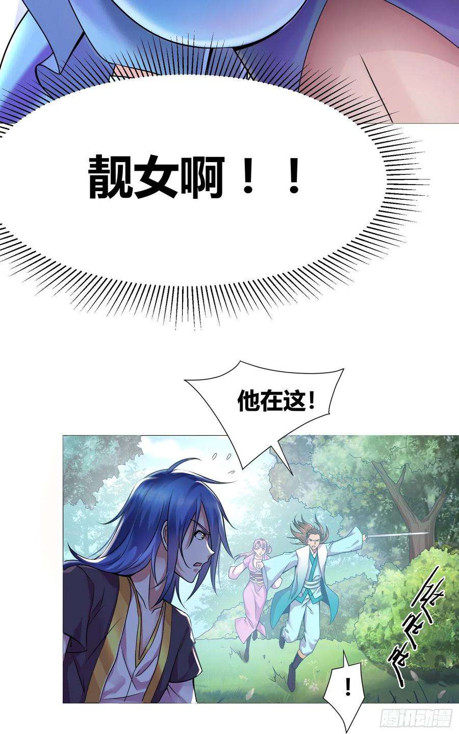 万古赘婿1话 逃离魔爪后，我穿越了？
