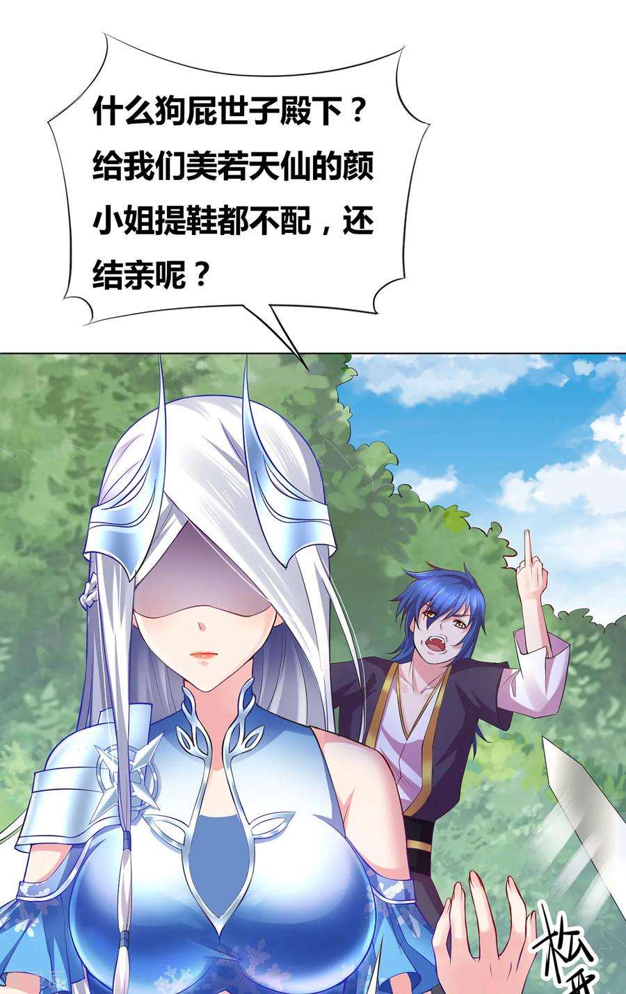 万古赘婿2话 喜欢你打不到我的样子