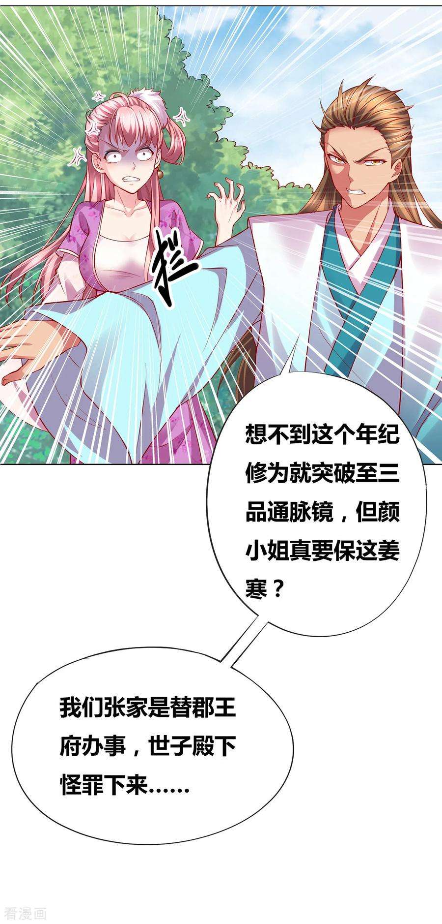 万古赘婿2话 喜欢你打不到我的样子