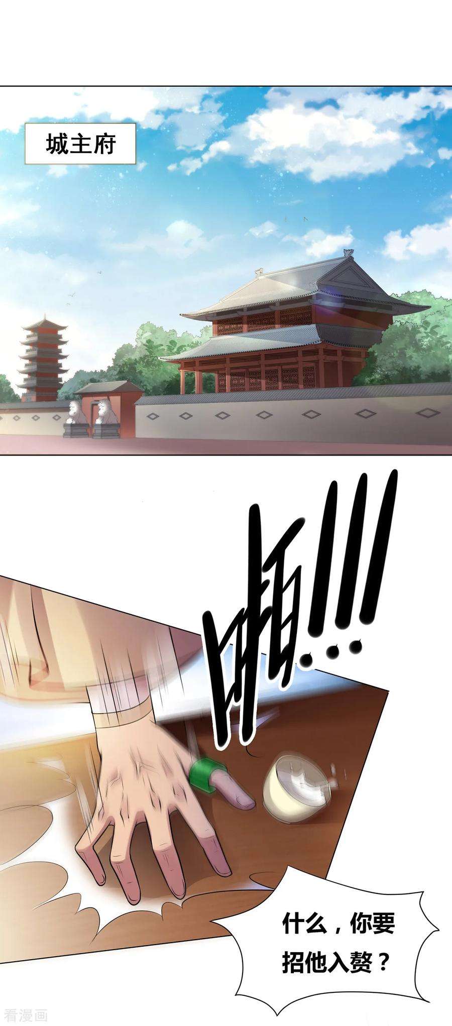 万古赘婿3话 白捡一个美娇妻~