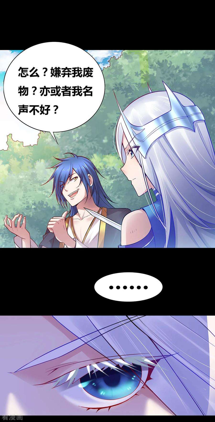 万古赘婿3话 白捡一个美娇妻~