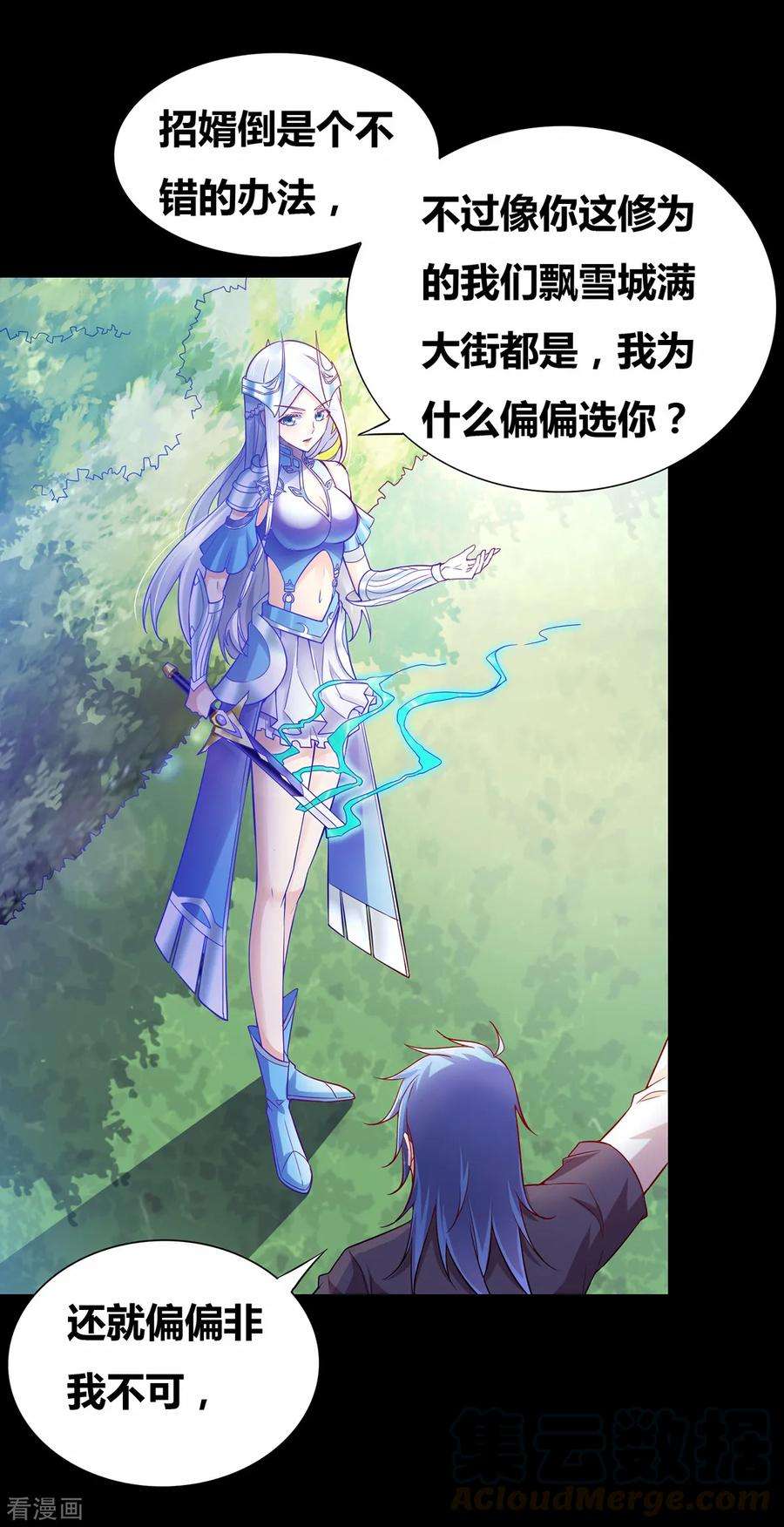 万古赘婿3话 白捡一个美娇妻~