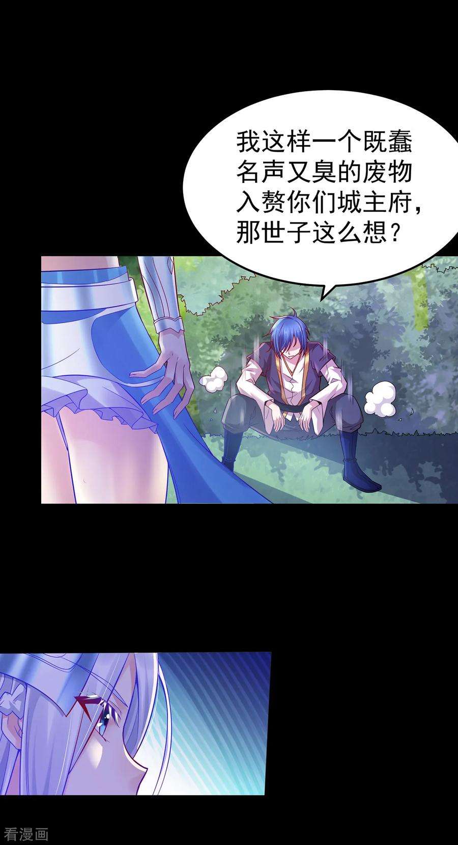 万古赘婿3话 白捡一个美娇妻~