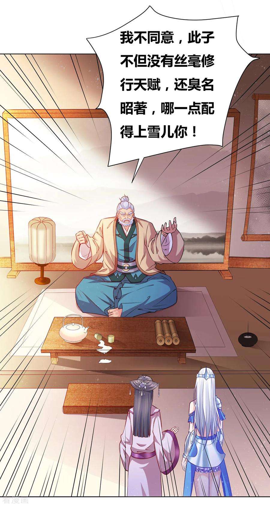 万古赘婿3话 白捡一个美娇妻~