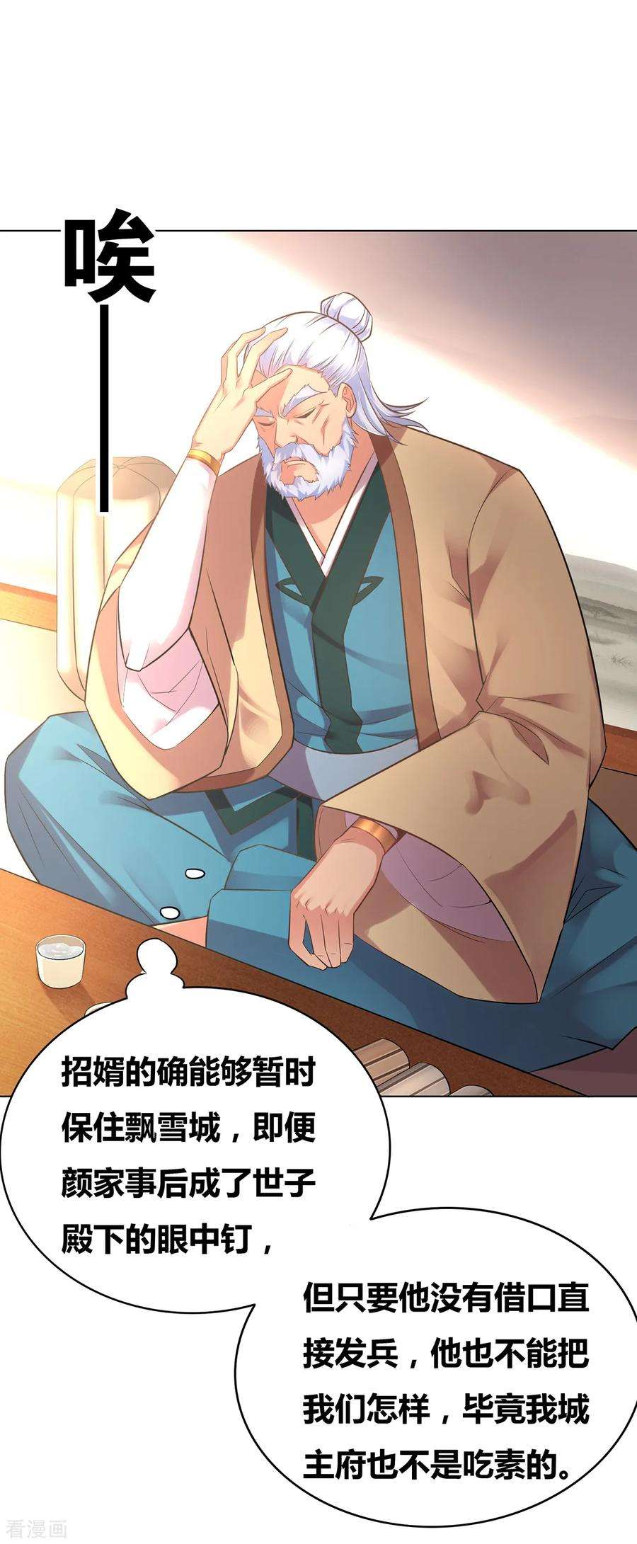 万古赘婿3话 白捡一个美娇妻~