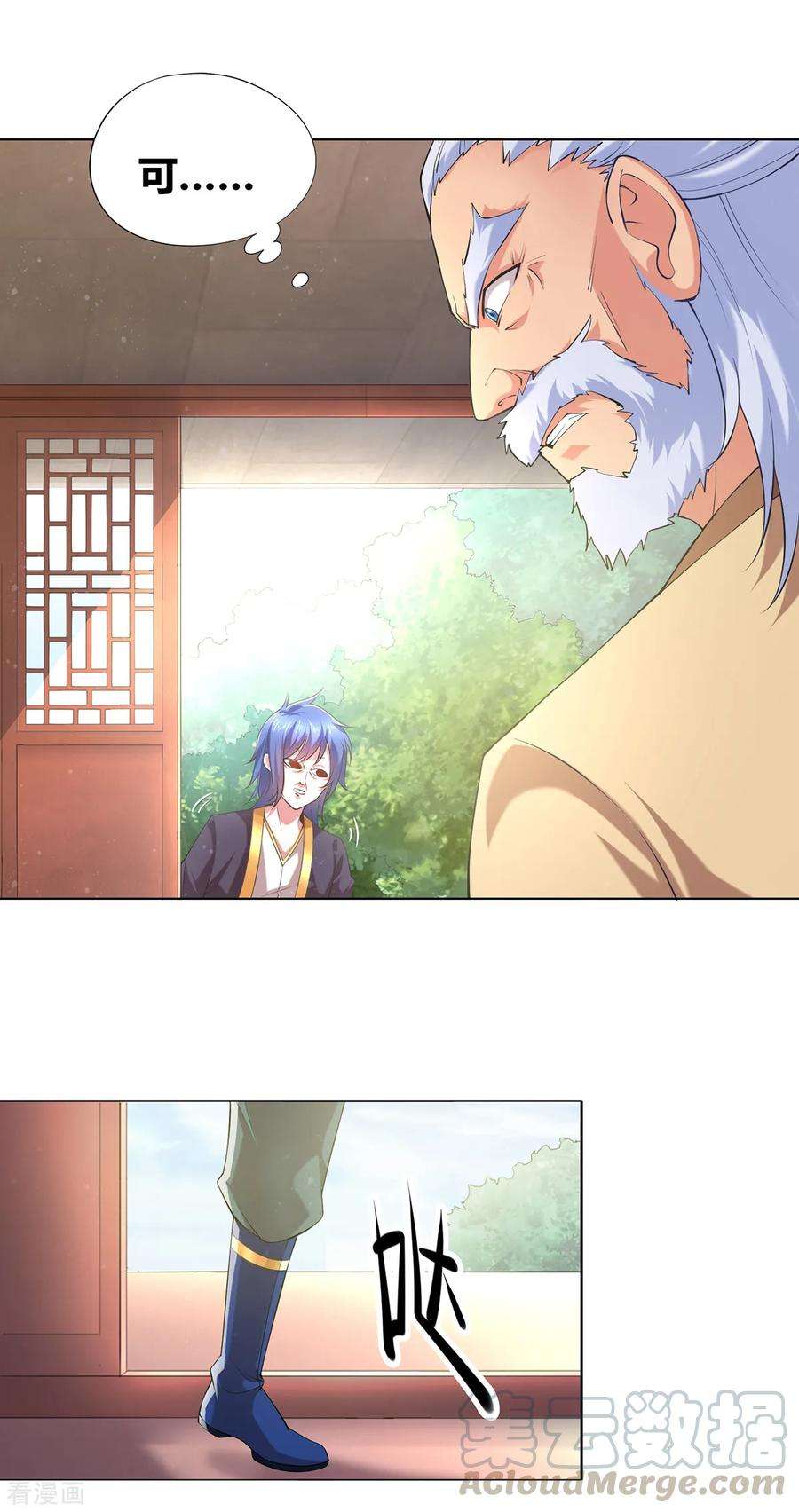 万古赘婿3话 白捡一个美娇妻~