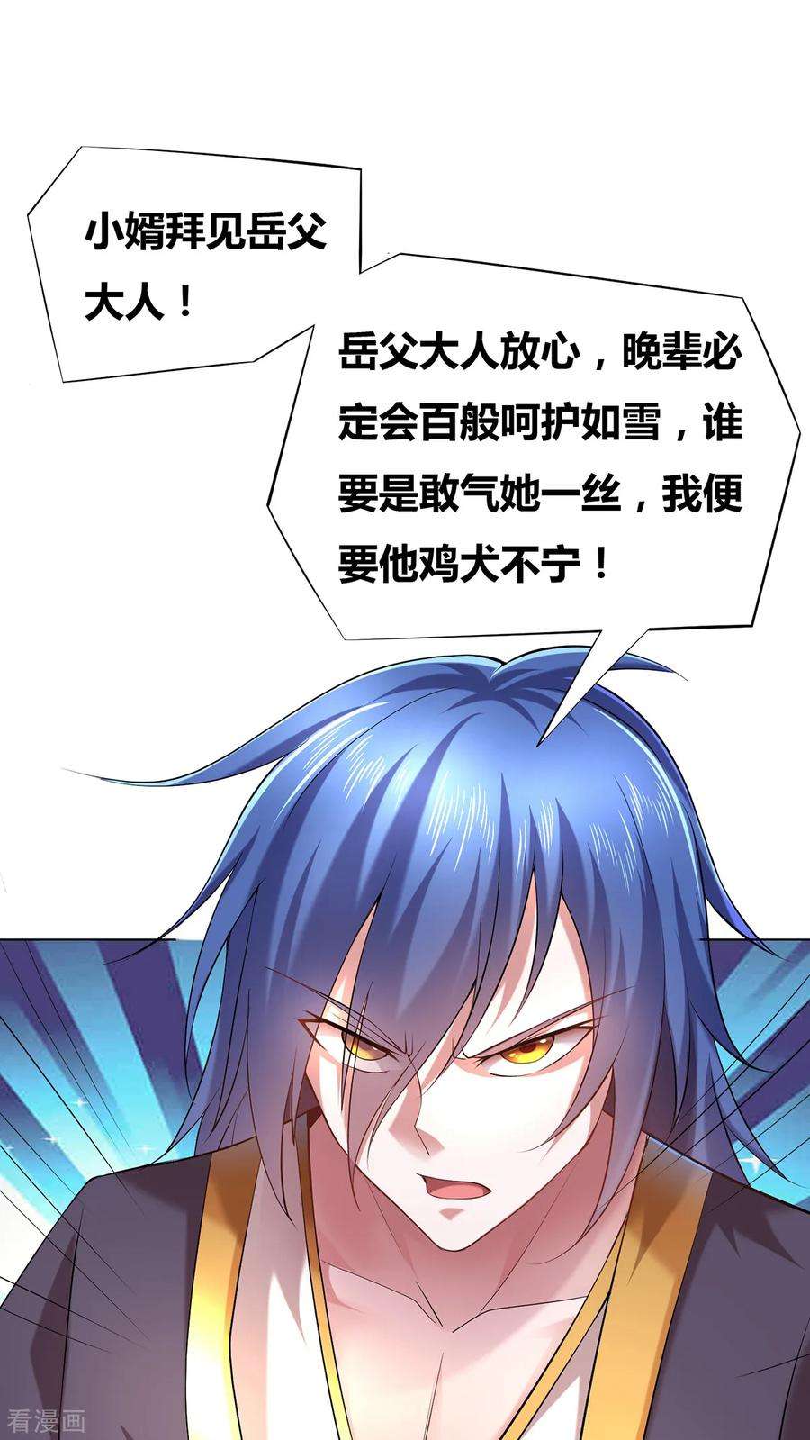 万古赘婿3话 白捡一个美娇妻~