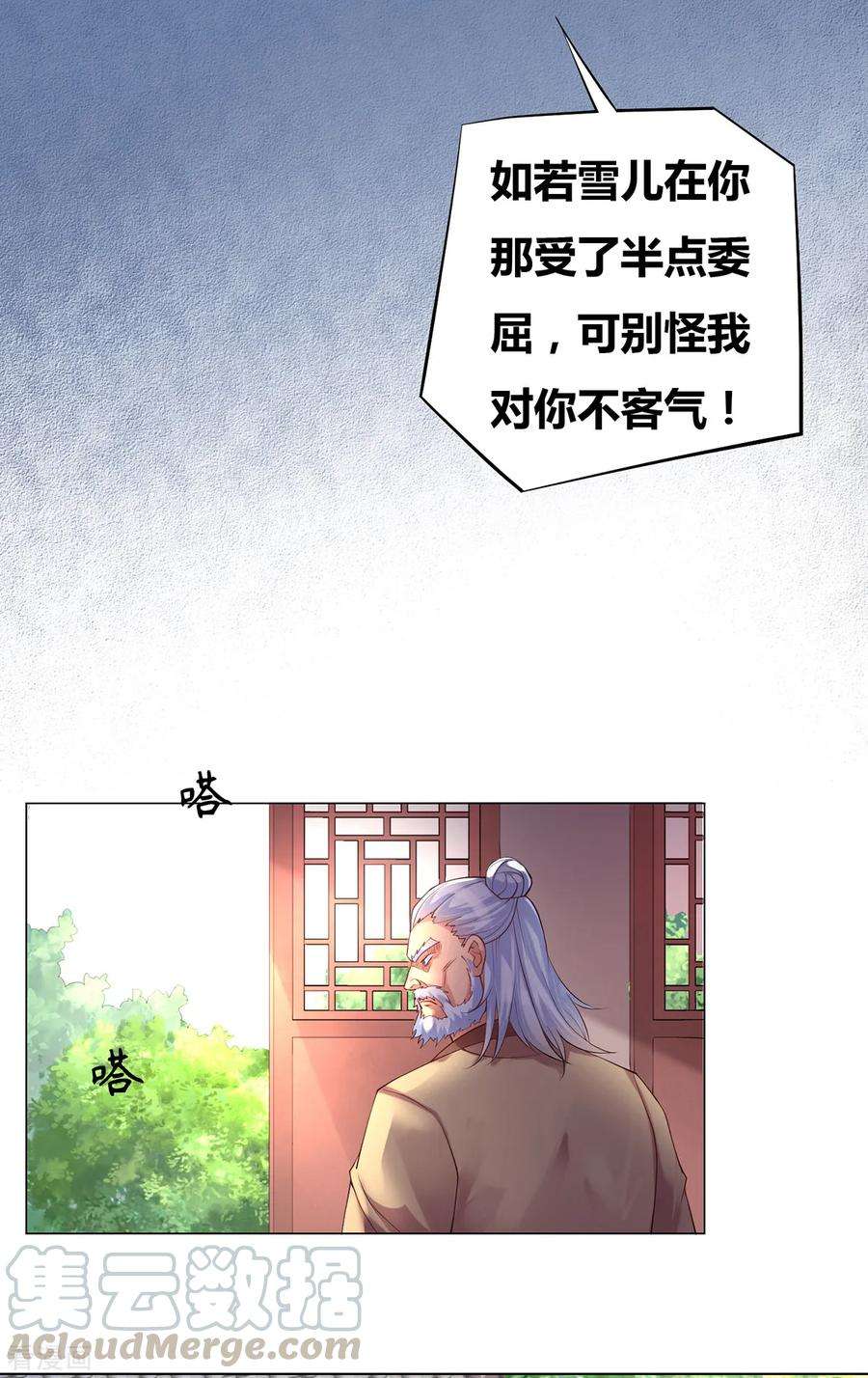 万古赘婿3话 白捡一个美娇妻~