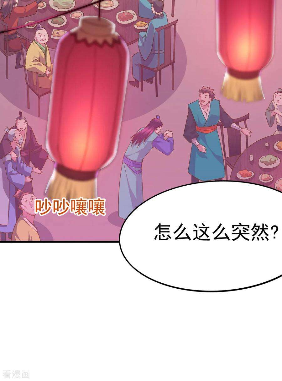 万古赘婿4话 大闹婚礼
