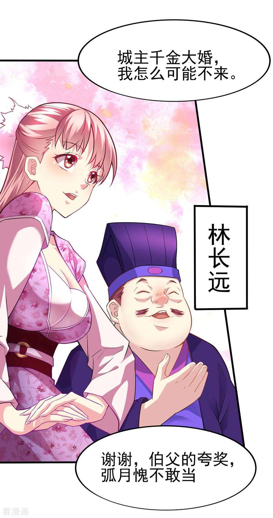 万古赘婿4话 大闹婚礼