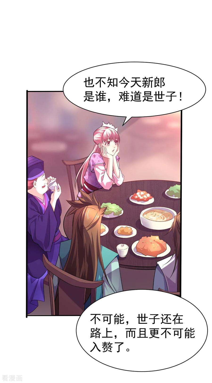 万古赘婿4话 大闹婚礼