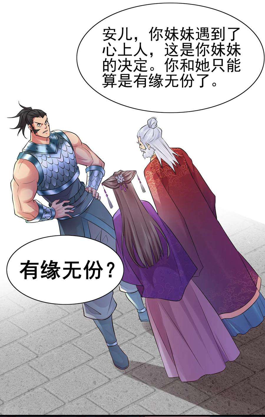 万古赘婿4话 大闹婚礼