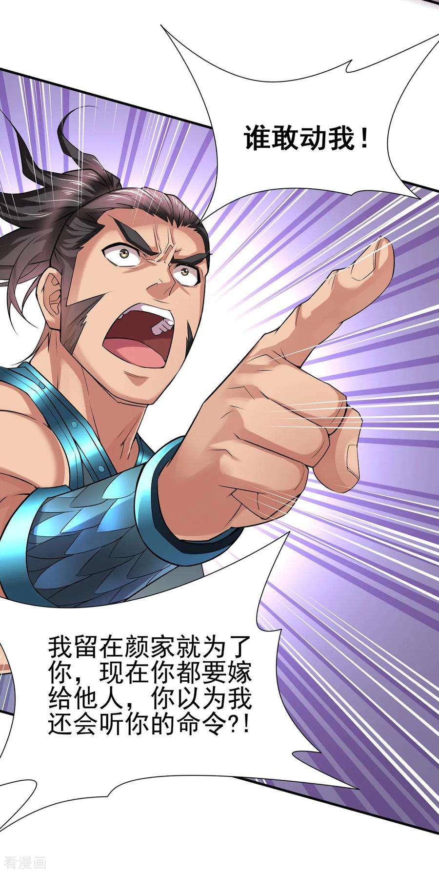 万古赘婿4话 大闹婚礼