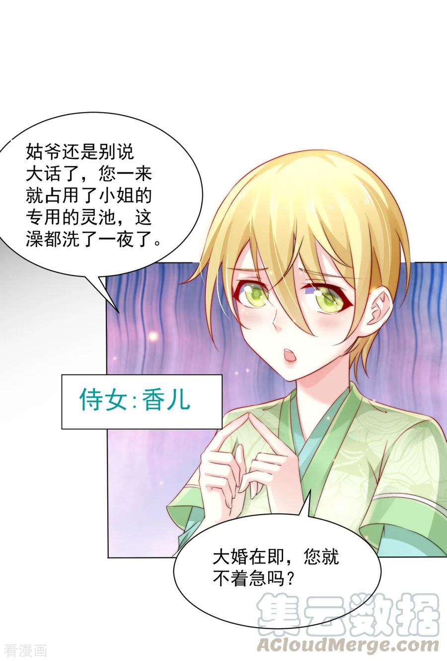 万古赘婿4话 大闹婚礼