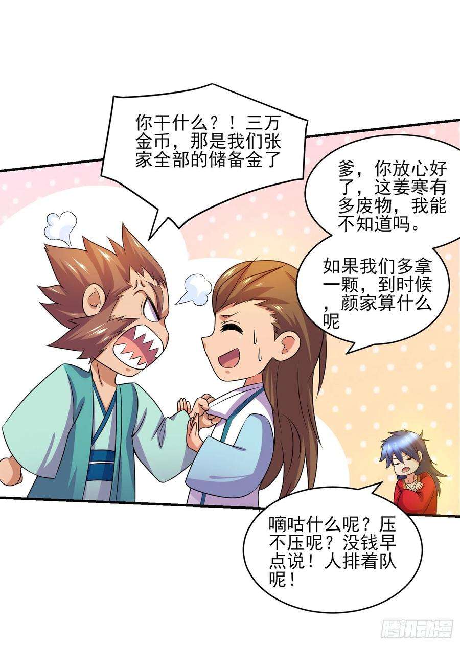 万古赘婿5话 扮猪吃虎（一）