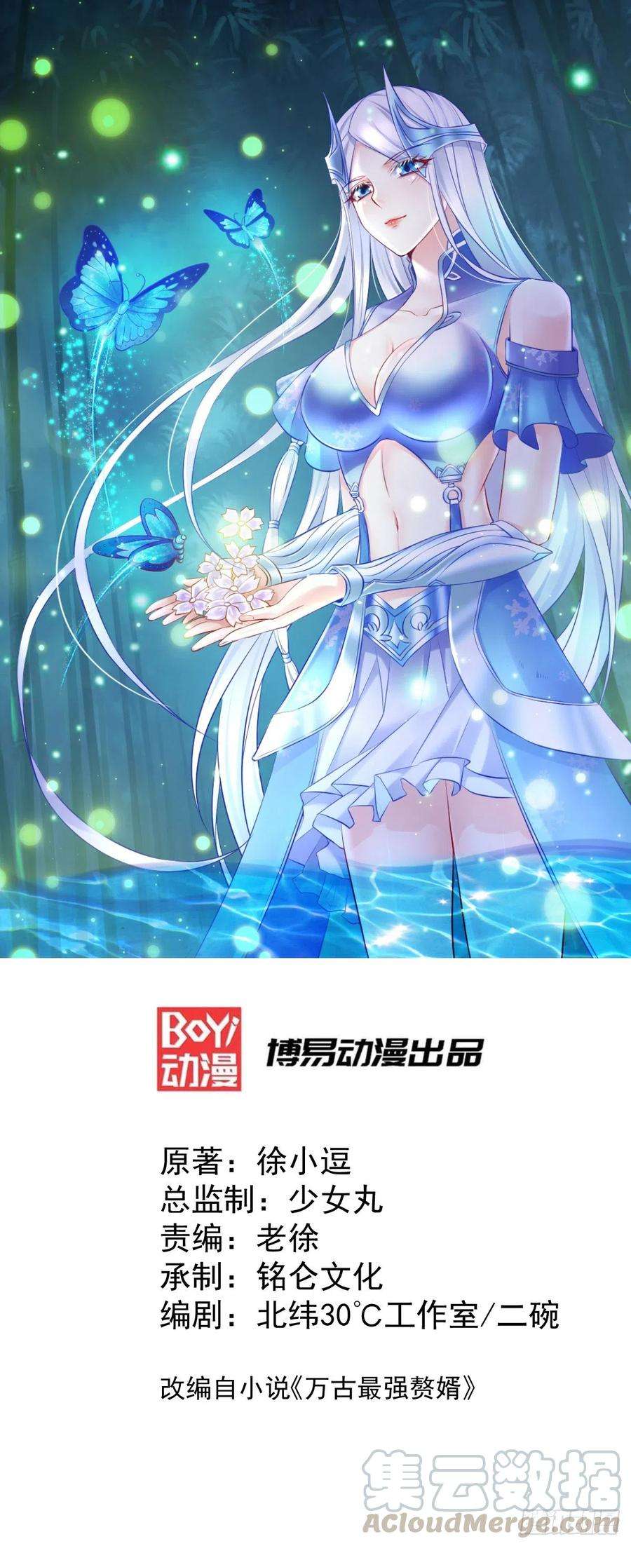 万古赘婿6话 扮猪吃虎（二）