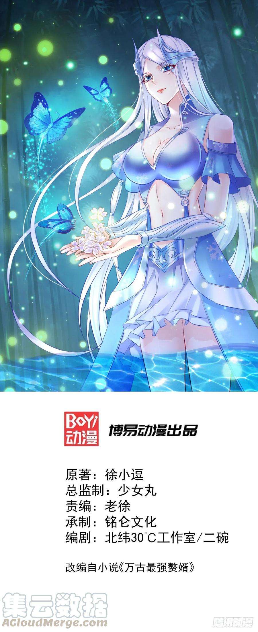万古赘婿7话 虐爆赵安！