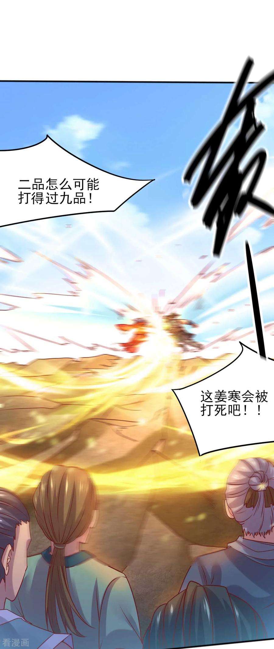 万古赘婿8话 春宵一刻值千金