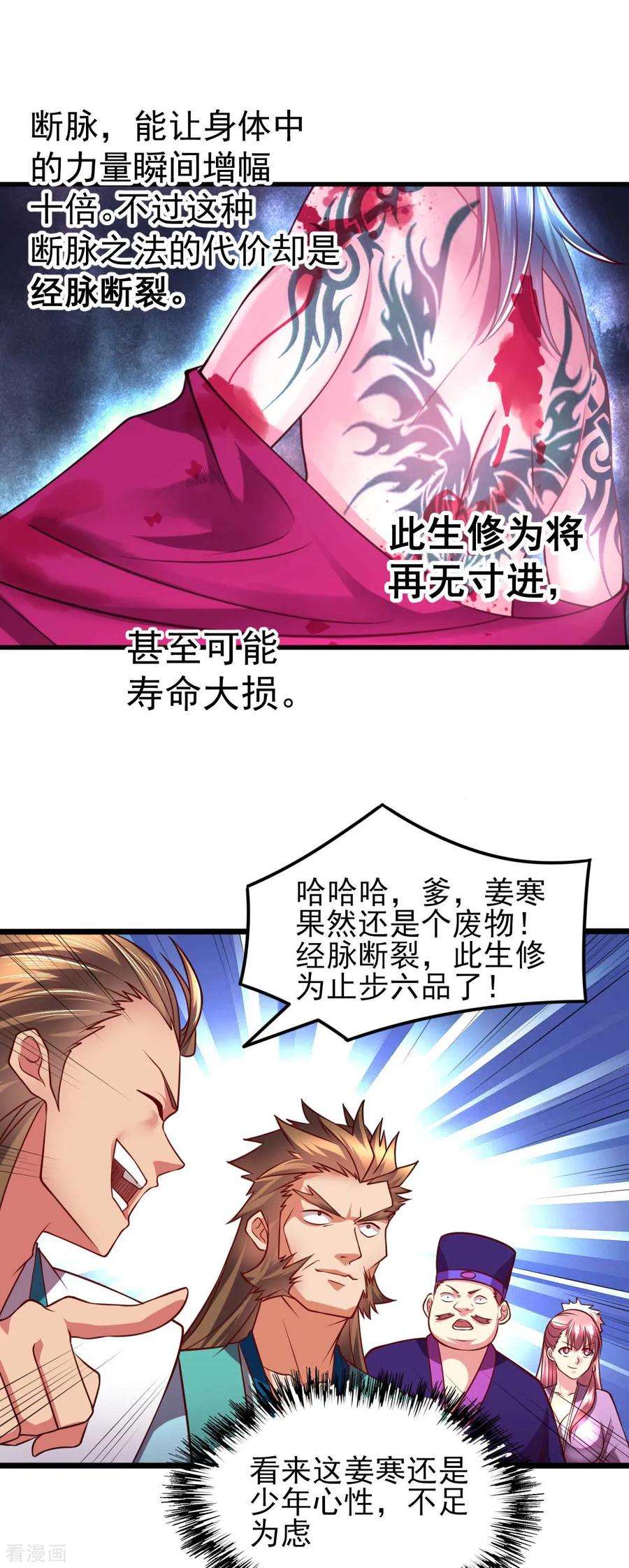 万古赘婿8话 春宵一刻值千金