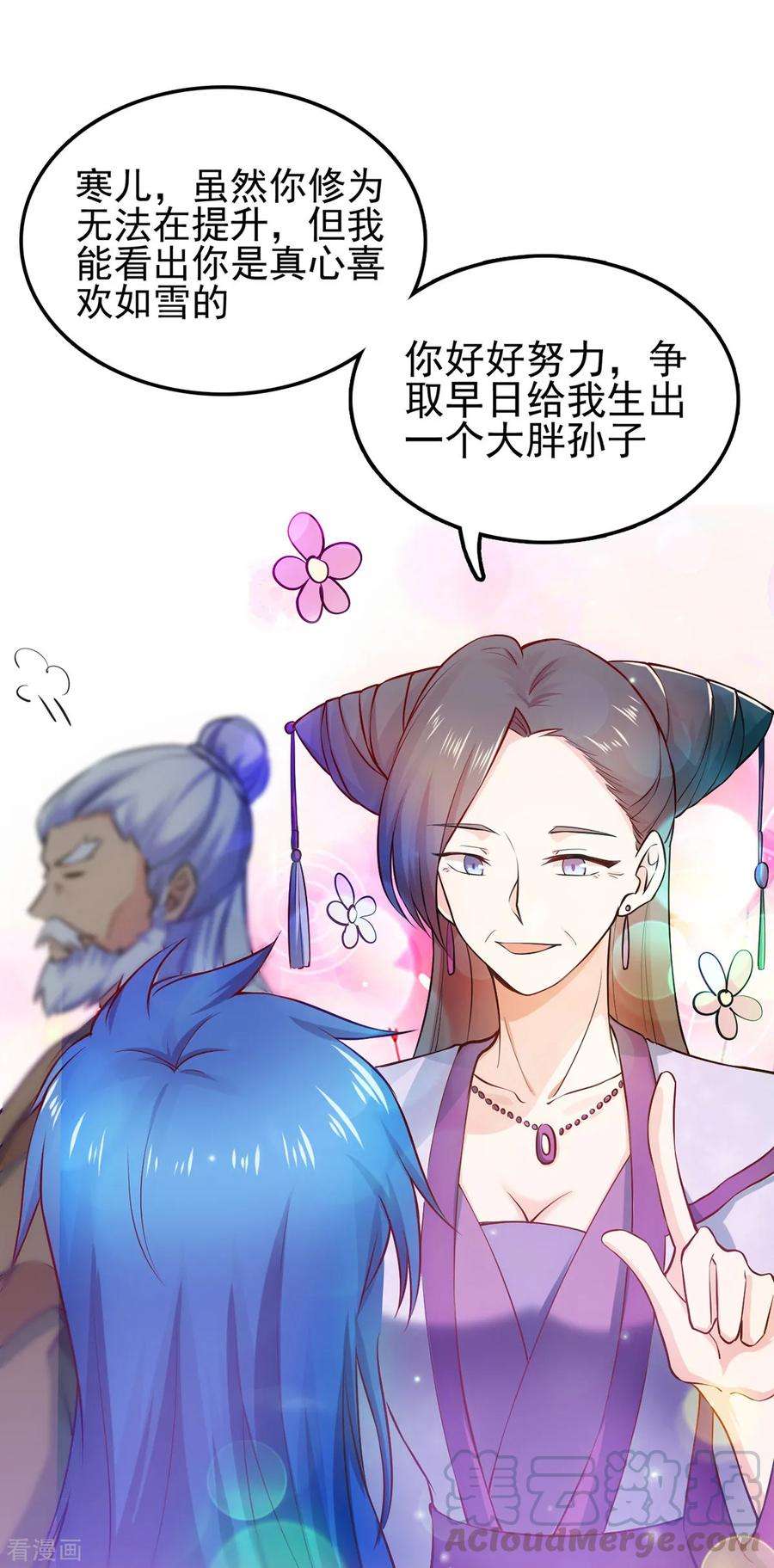 万古赘婿9话 粉色话忆