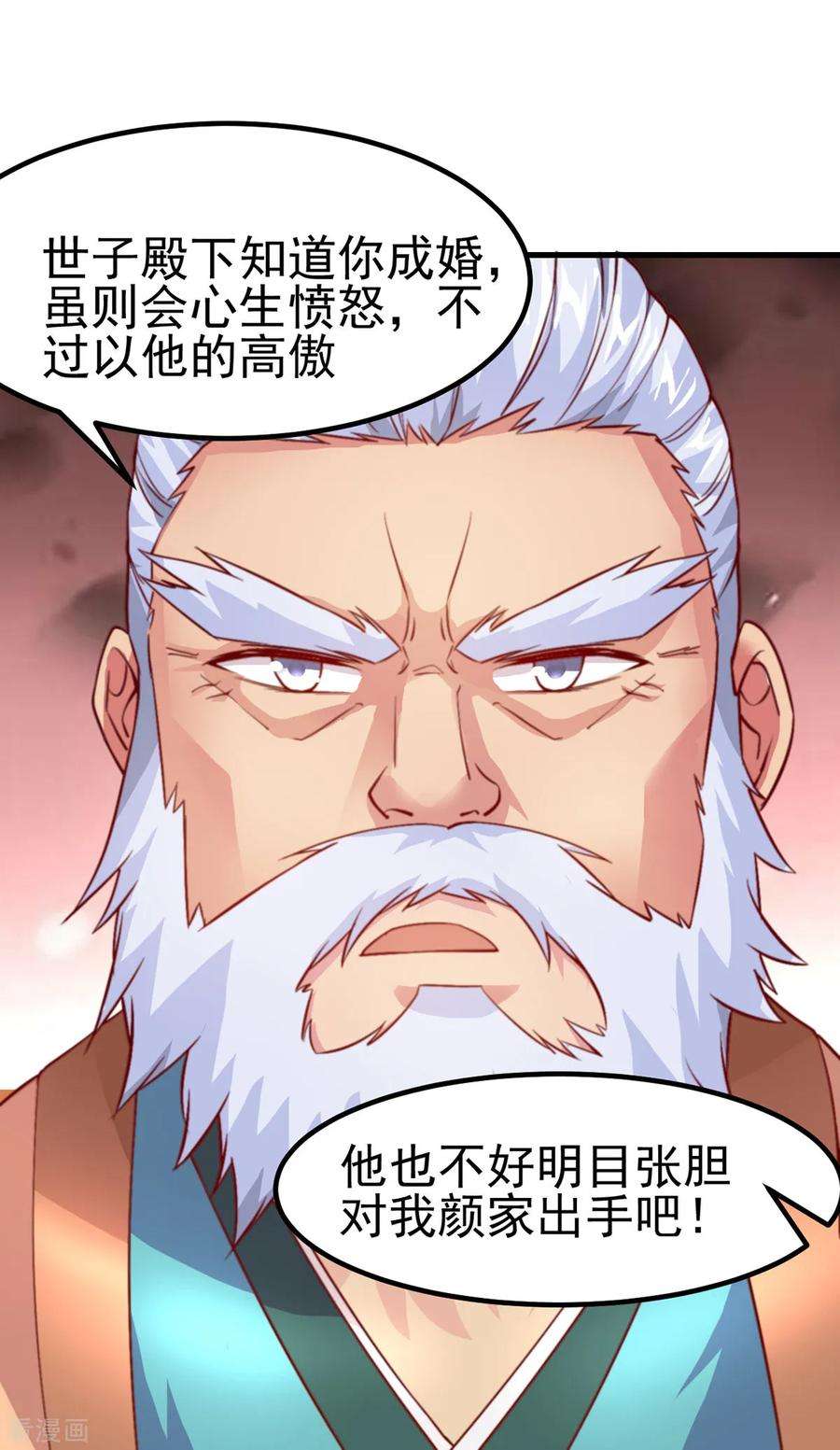 万古赘婿9话 粉色话忆