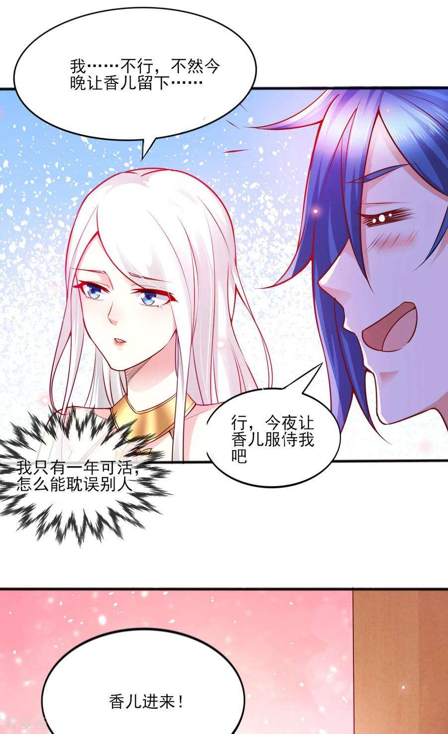 万古赘婿9话 粉色话忆