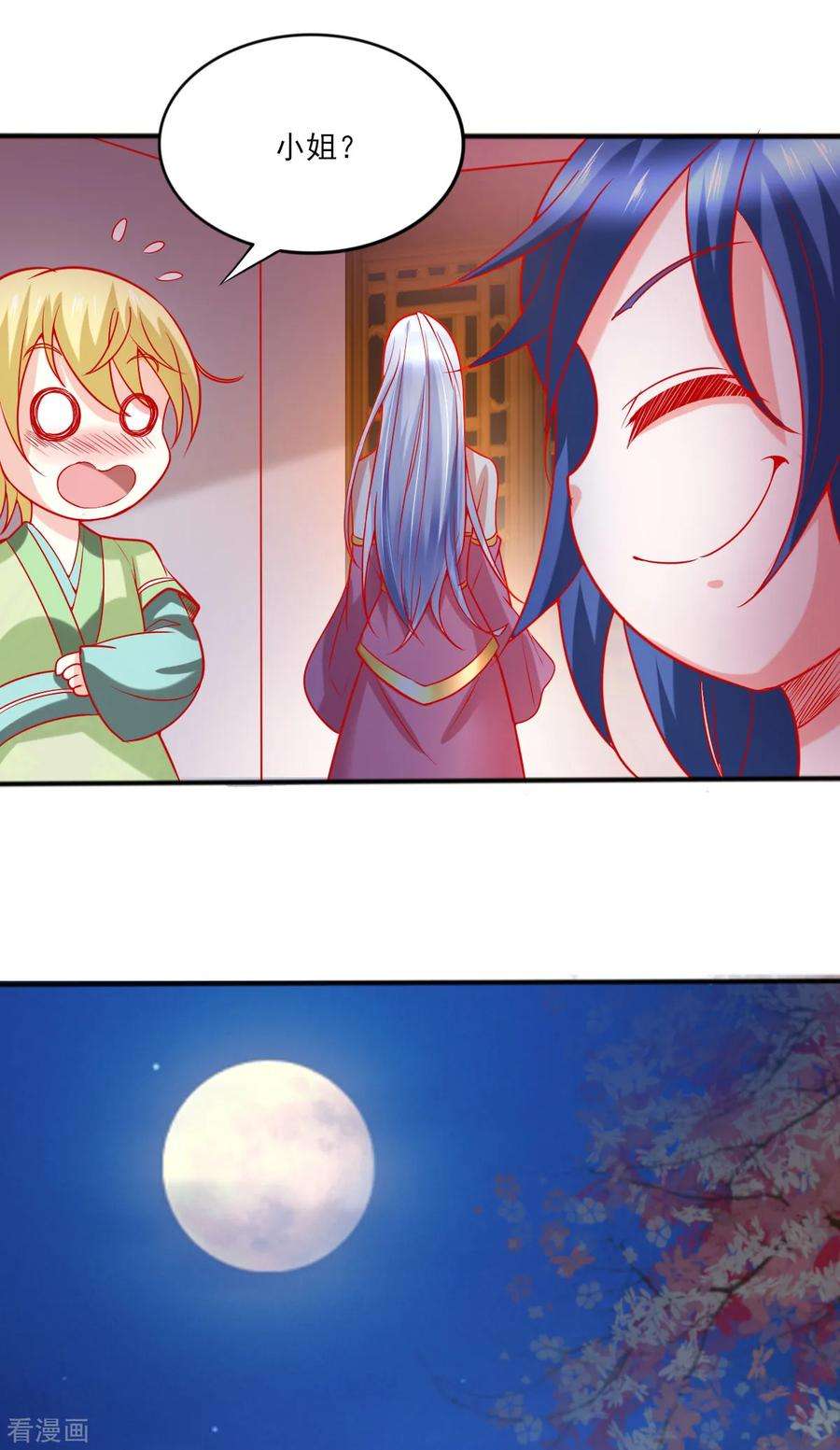 万古赘婿9话 粉色话忆