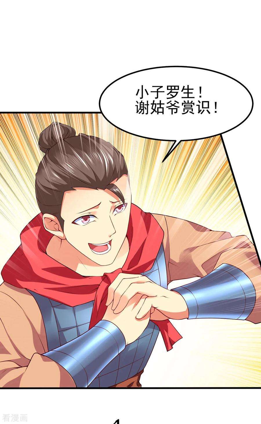 万古赘婿10话 沙场秋点兵