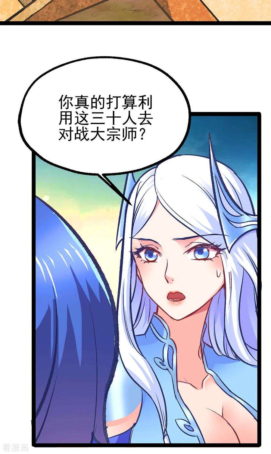 万古赘婿10话 沙场秋点兵