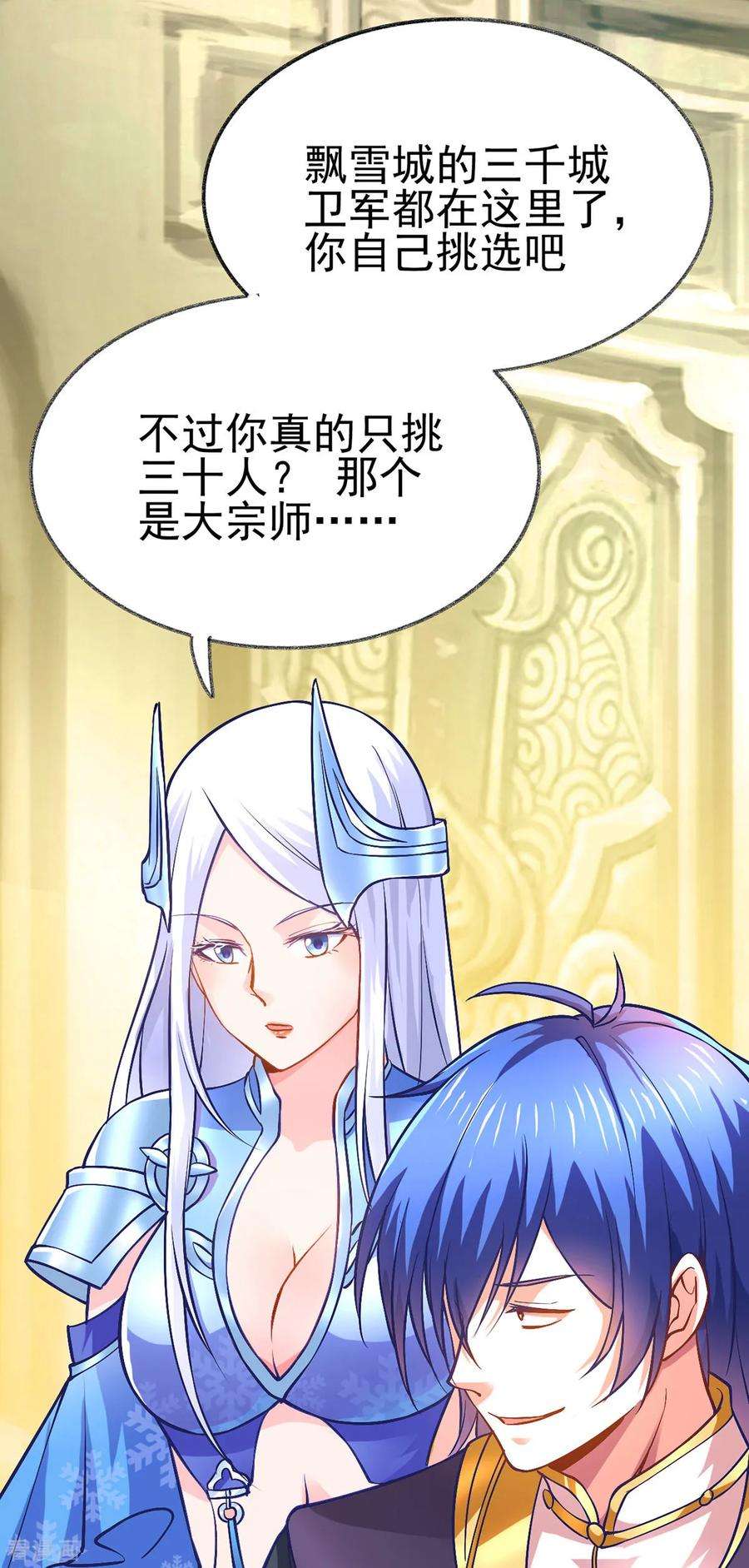 万古赘婿10话 沙场秋点兵