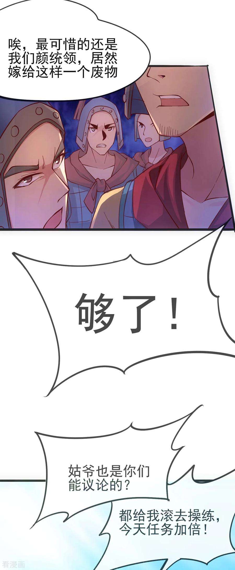 万古赘婿10话 沙场秋点兵