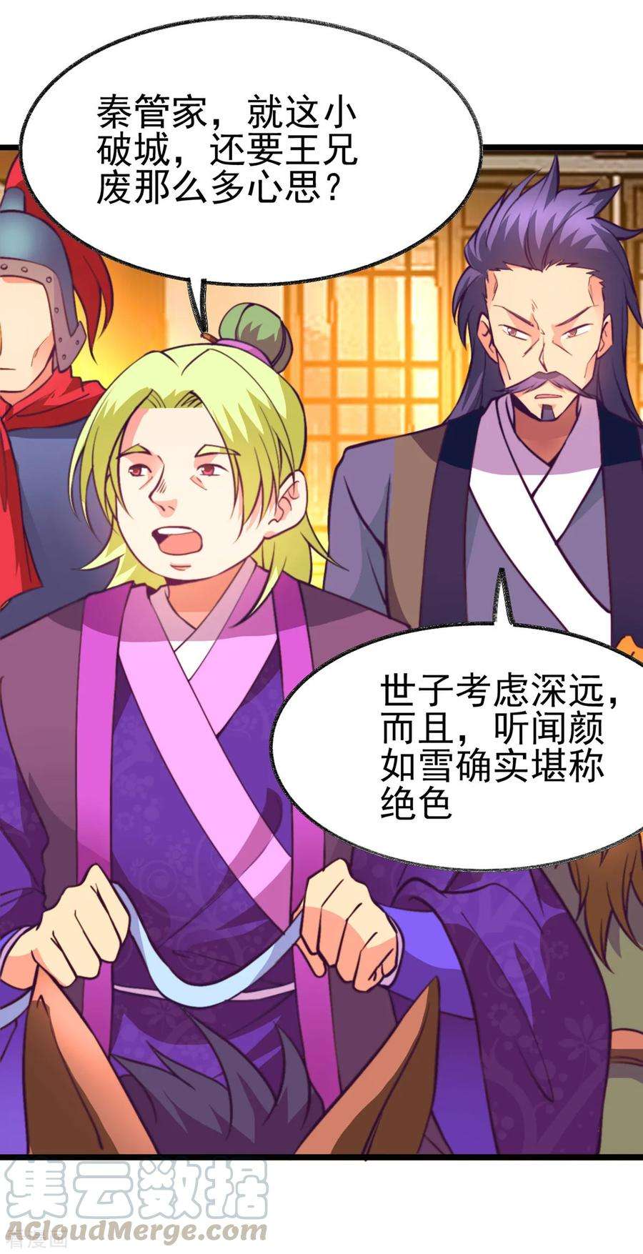 万古赘婿10话 沙场秋点兵
