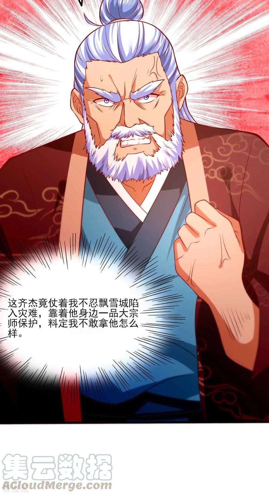万古赘婿11话 针锋相对
