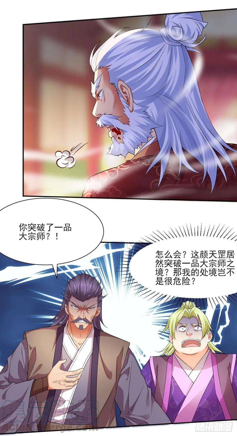 万古赘婿12话 一品宗师的恐怖（一）
