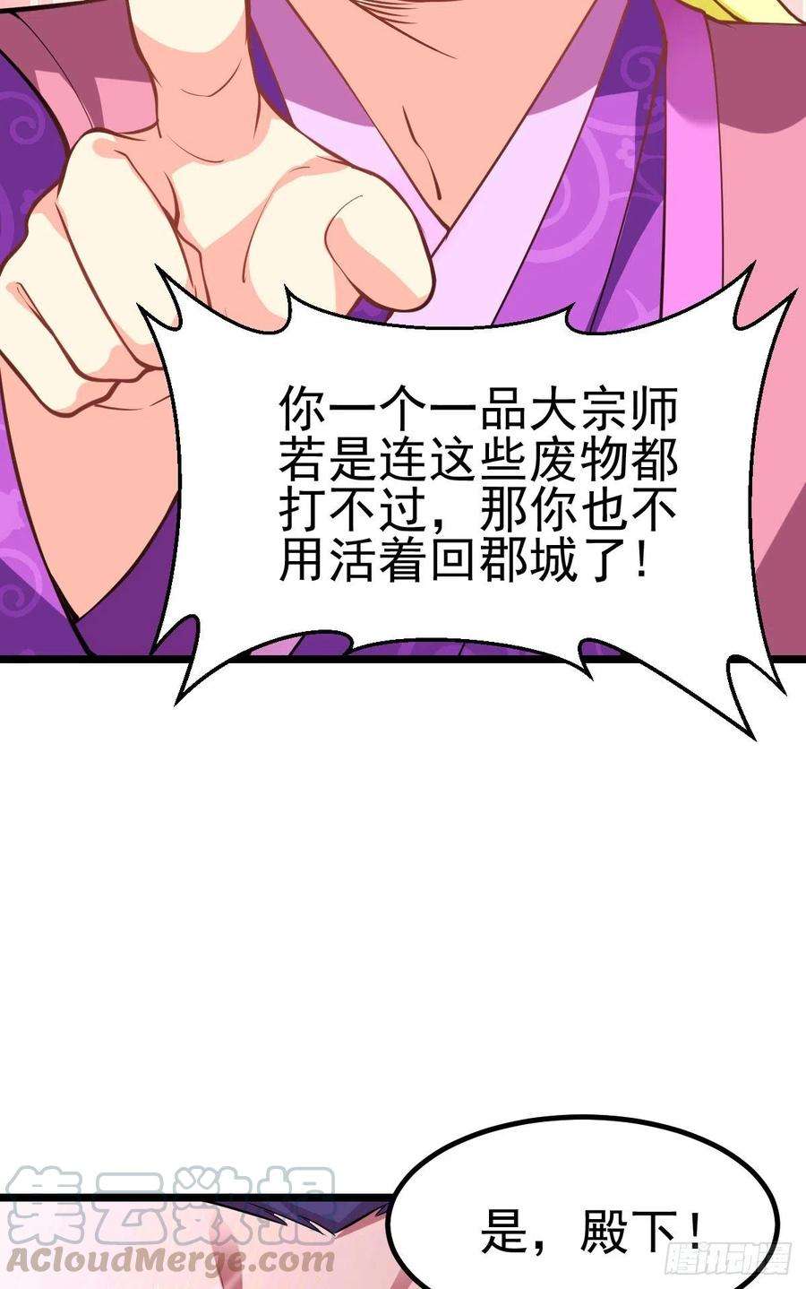 万古赘婿13话 一品宗师的恐怖（二）