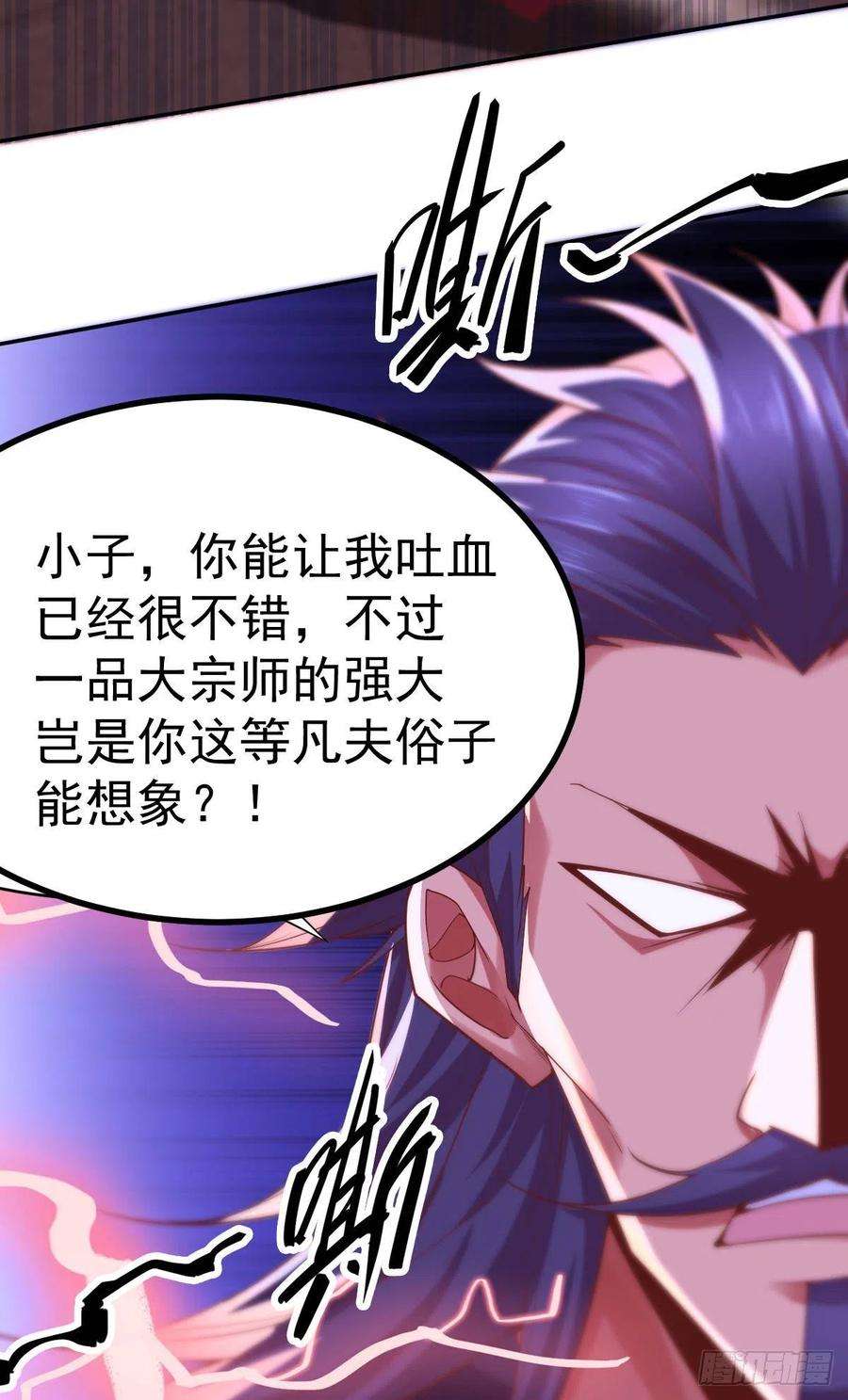 万古赘婿13话 一品宗师的恐怖（二）