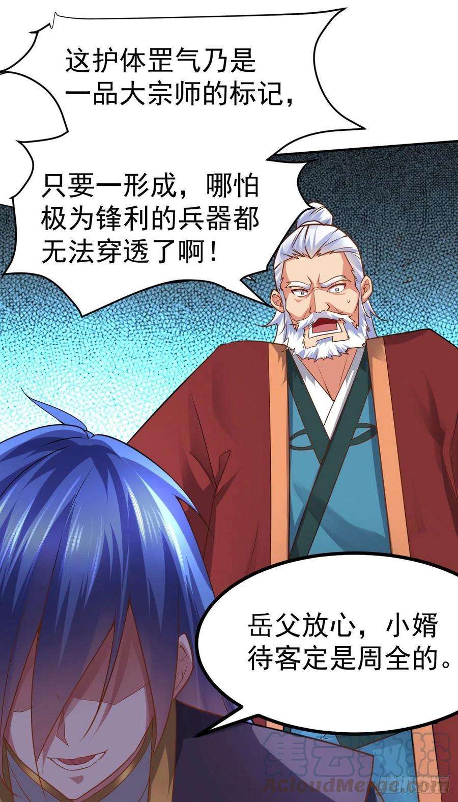 万古赘婿13话 一品宗师的恐怖（二）