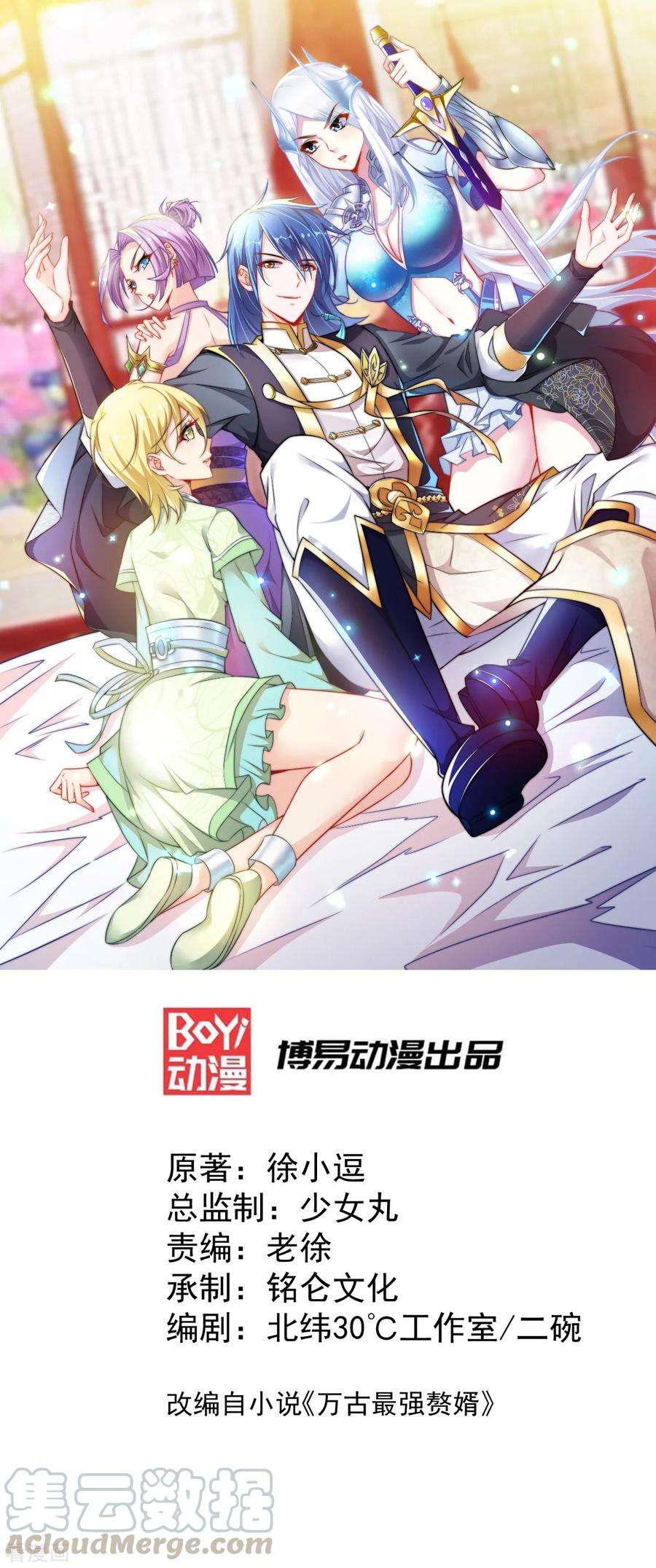 万古赘婿14话 用我的命赌你未来