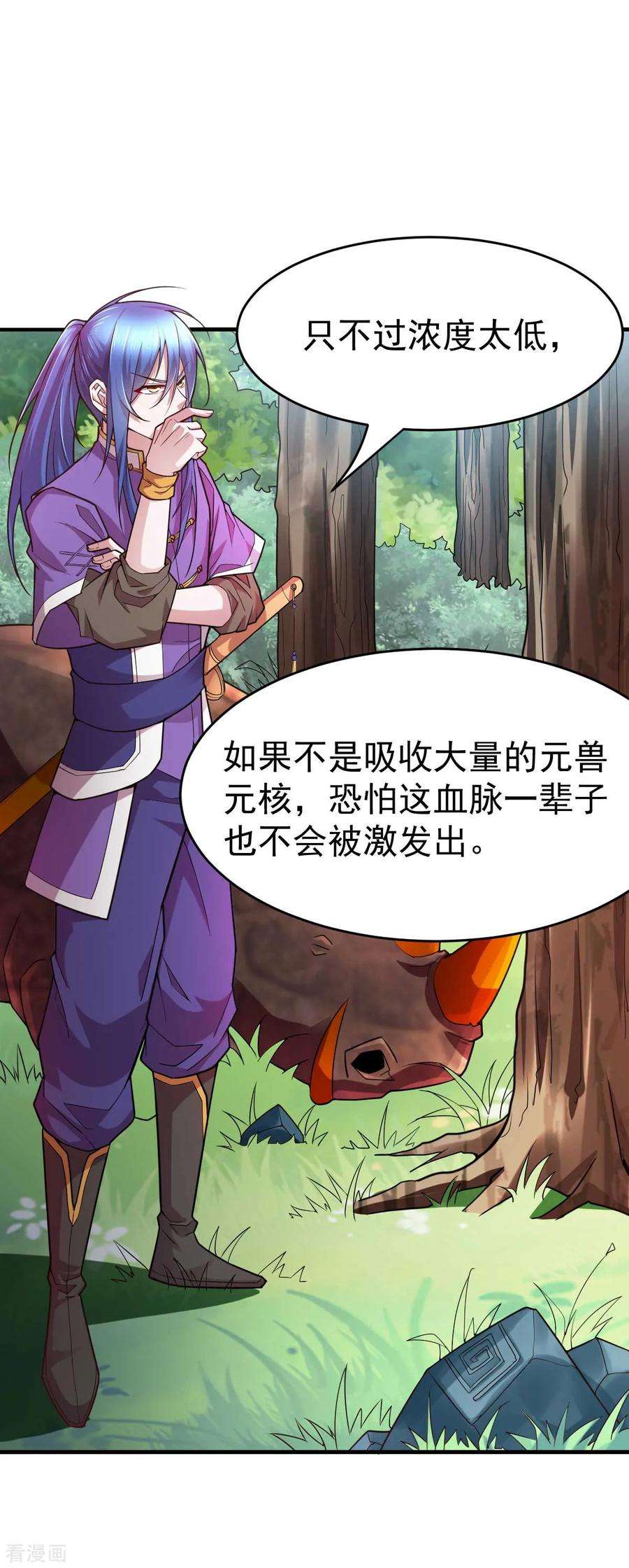 万古赘婿16话 一度想起被支配的恐怖