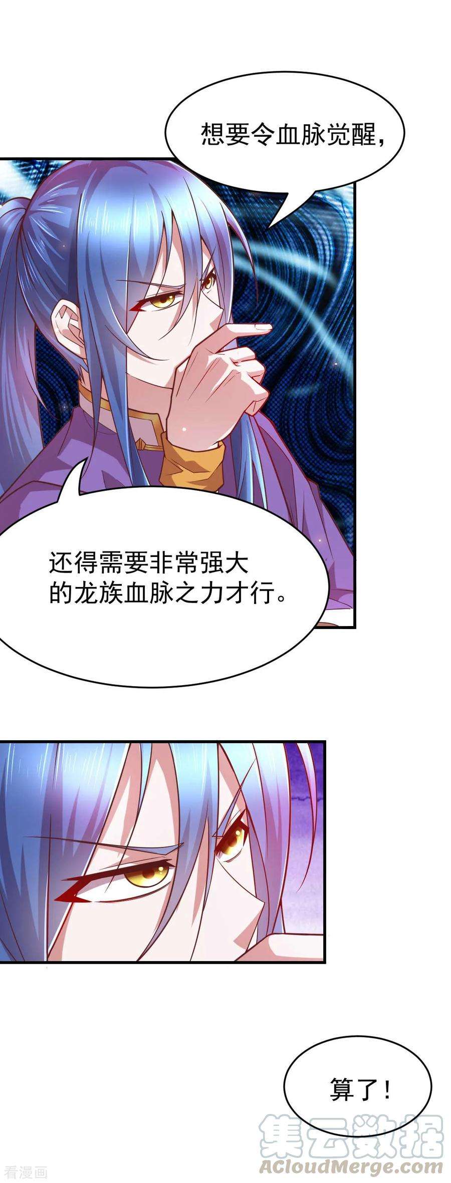 万古赘婿16话 一度想起被支配的恐怖