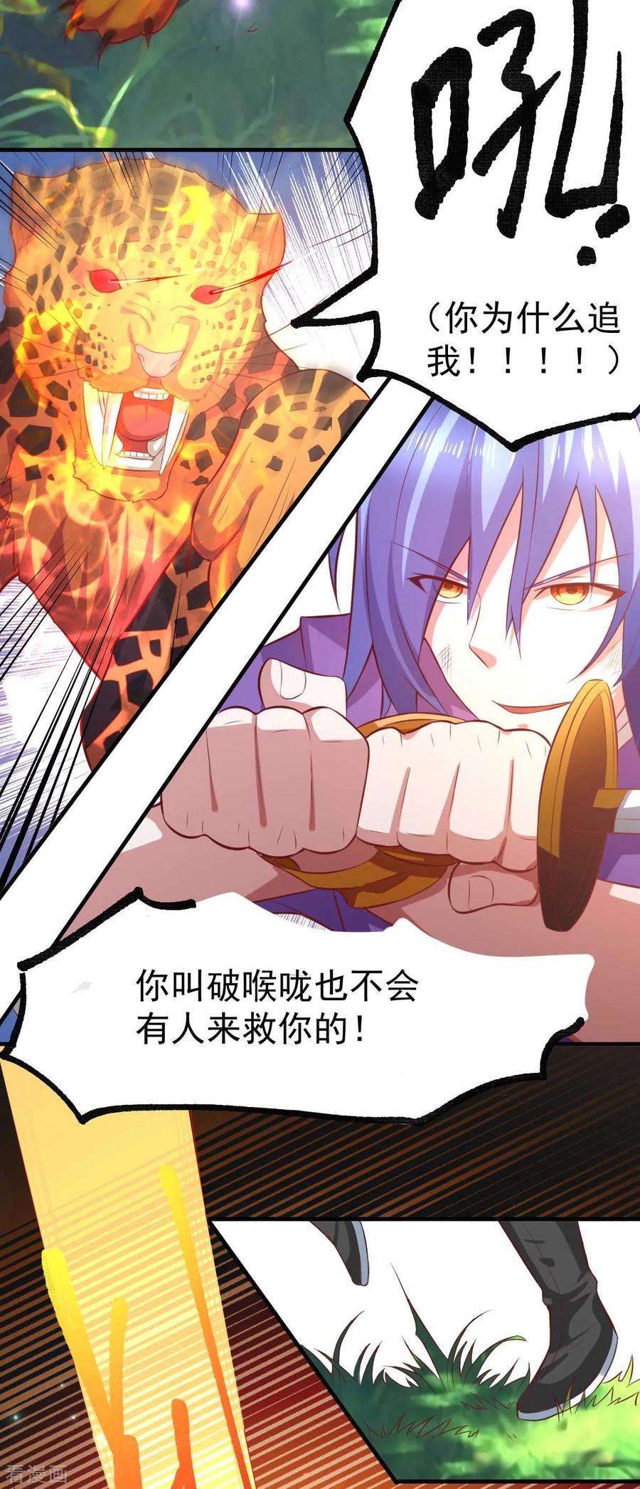 万古赘婿16话 一度想起被支配的恐怖
