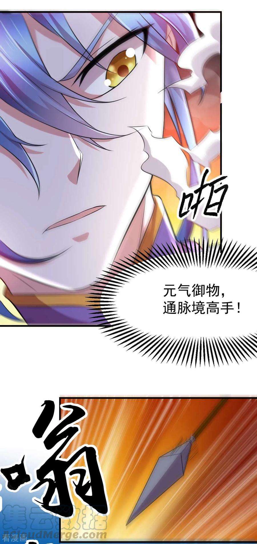 万古赘婿16话 一度想起被支配的恐怖