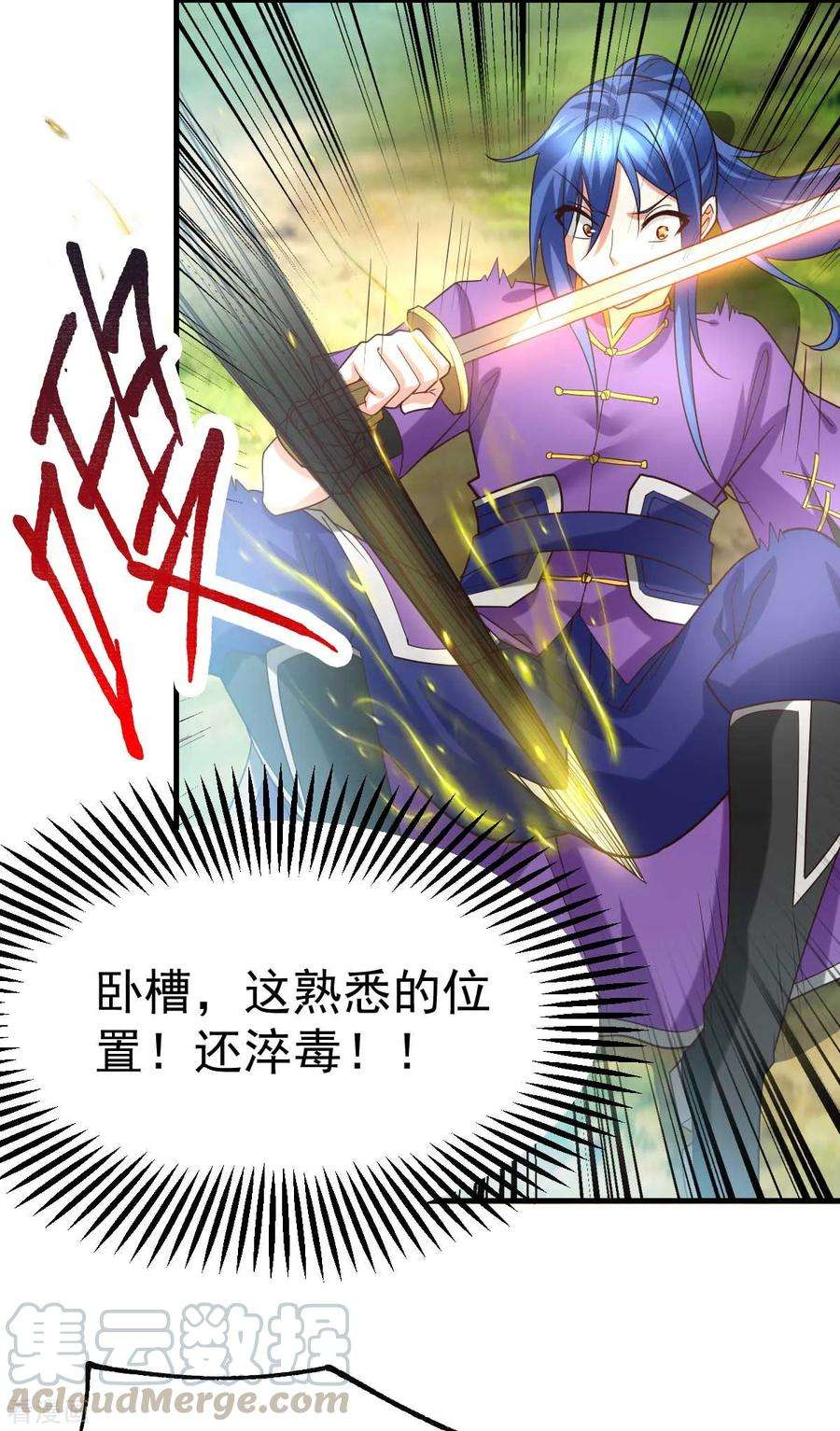 万古赘婿16话 一度想起被支配的恐怖