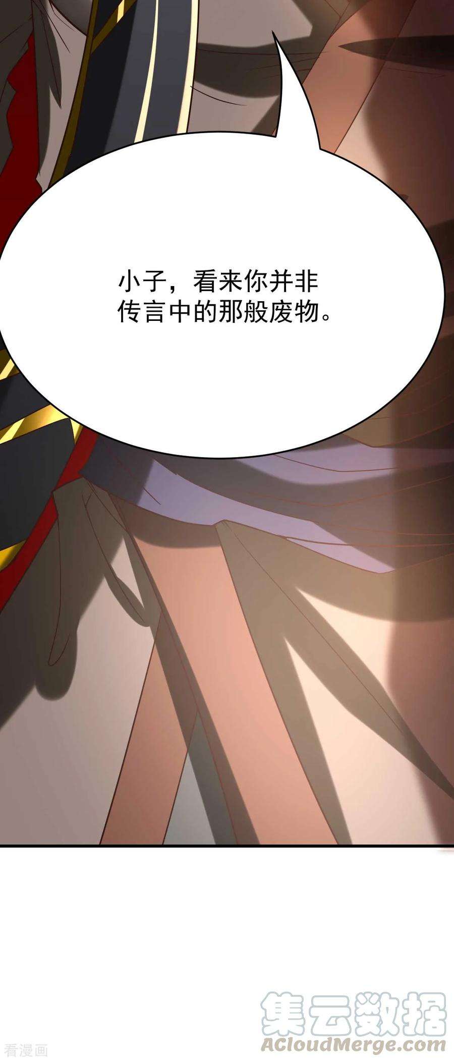 万古赘婿16话 一度想起被支配的恐怖