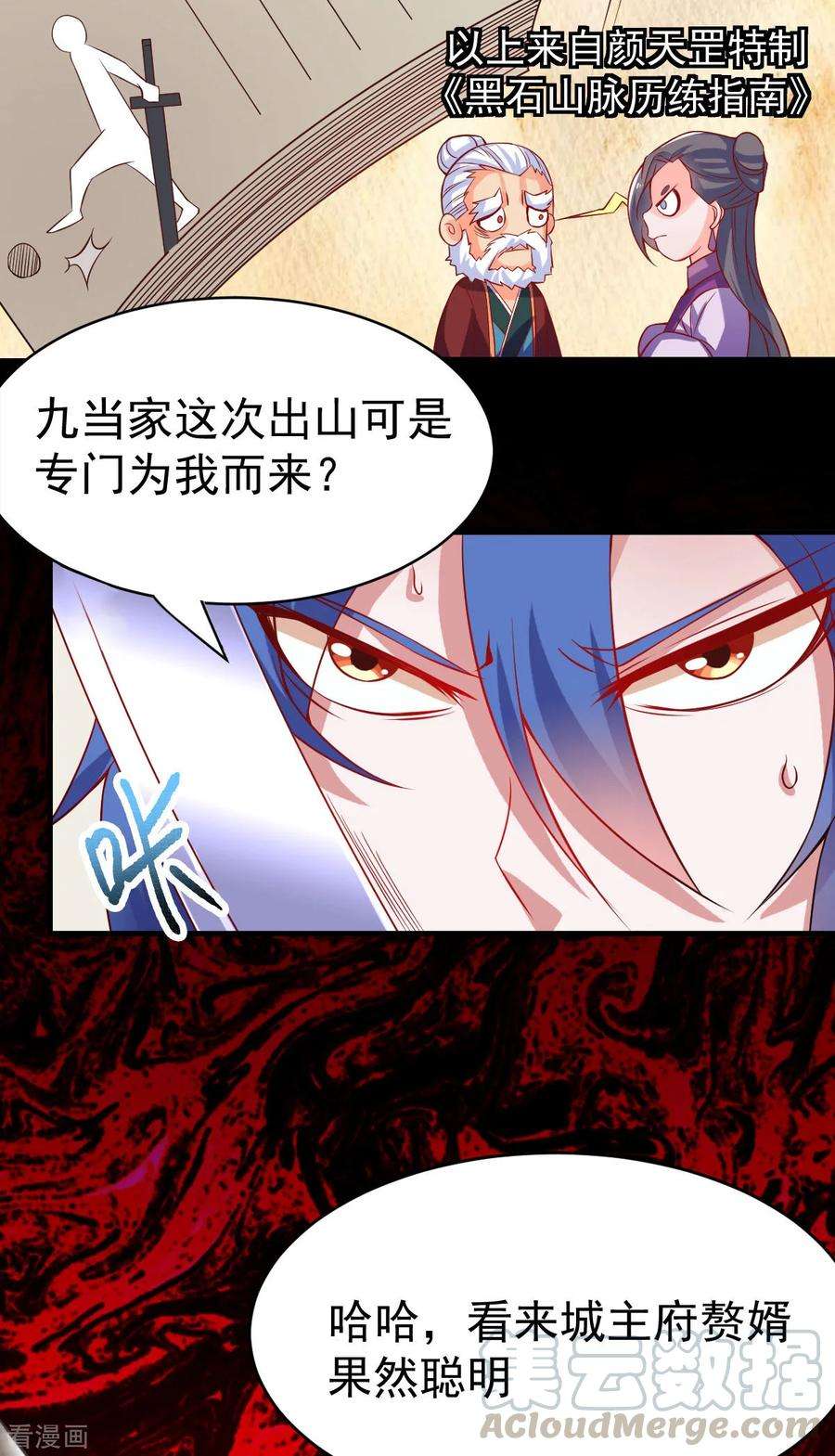 万古赘婿17话 刺杀